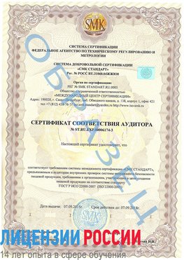 Образец сертификата соответствия аудитора №ST.RU.EXP.00006174-3 Зарайск Сертификат ISO 22000